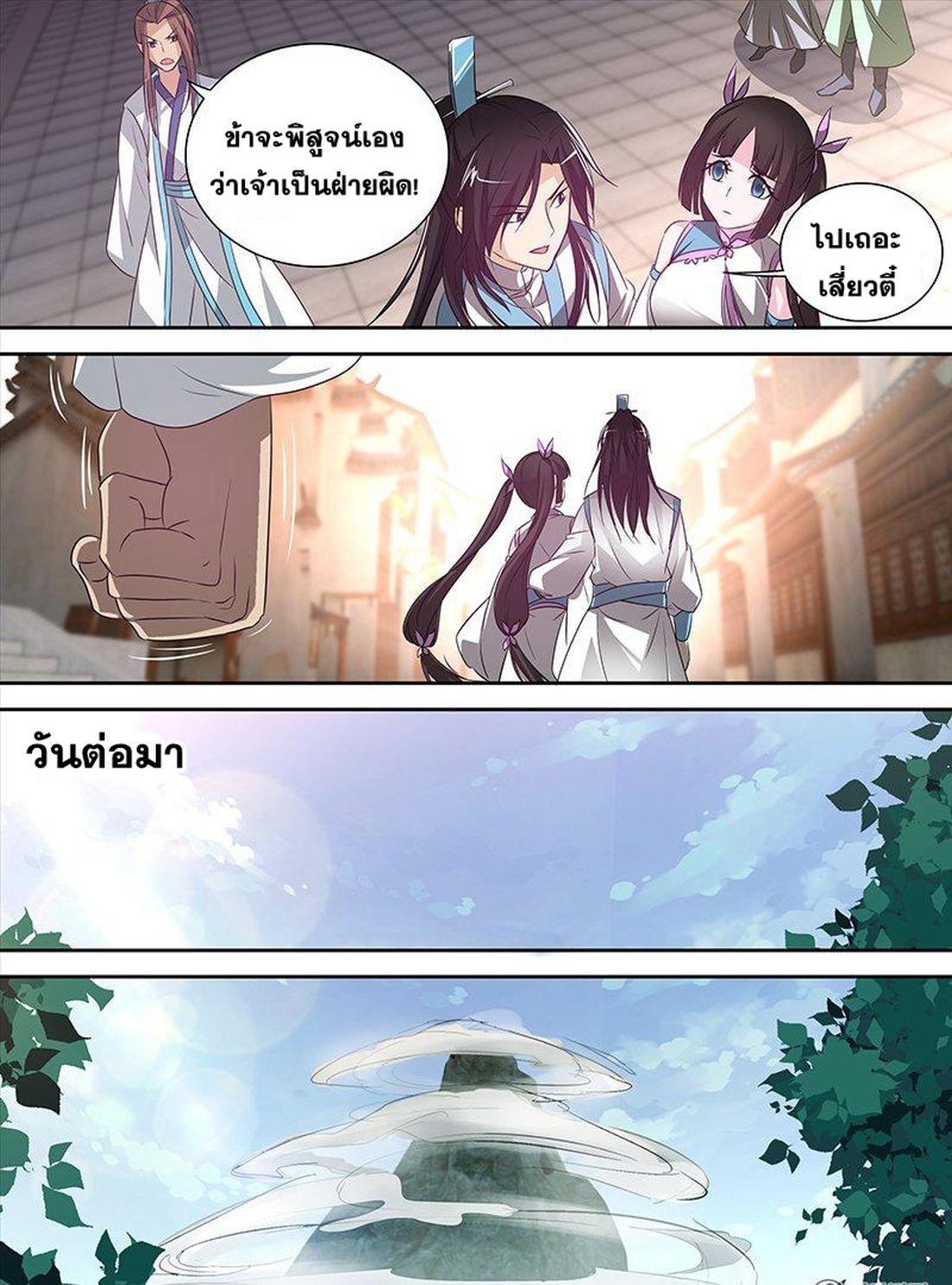 Yong Heng Zhi Zun เปิดบันทึก ราชาอมตะ page 11