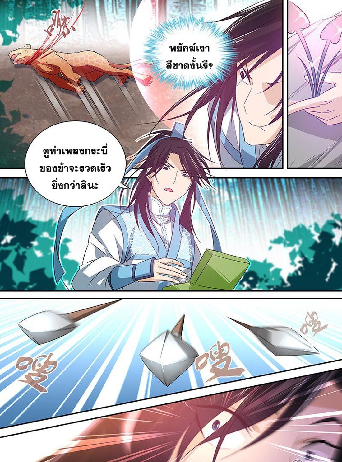 Yong Heng Zhi Zun เปิดบันทึก ราชาอมตะ page 13