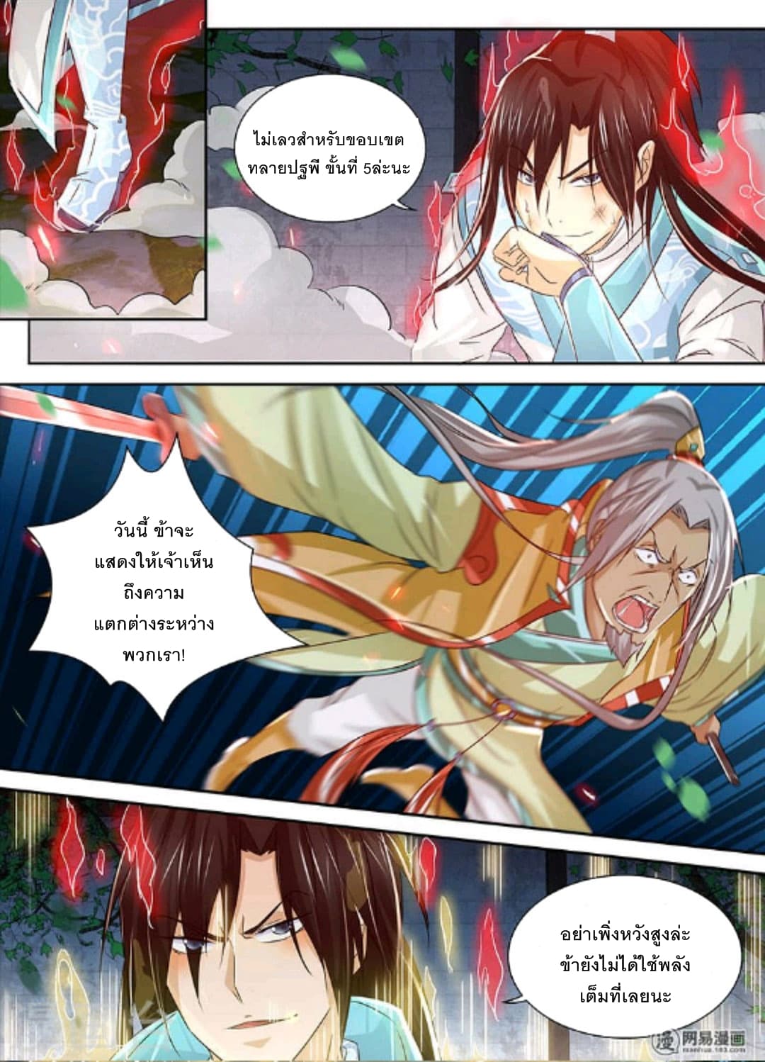 Yong Heng Zhi Zun เปิดบันทึก ราชาอมตะ page 5