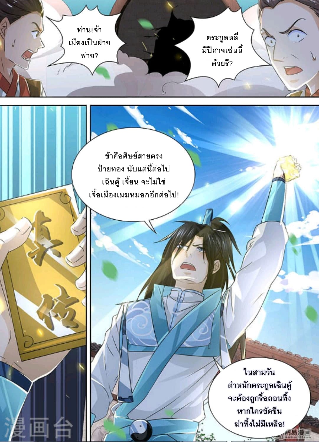 Yong Heng Zhi Zun เปิดบันทึก ราชาอมตะ page 8