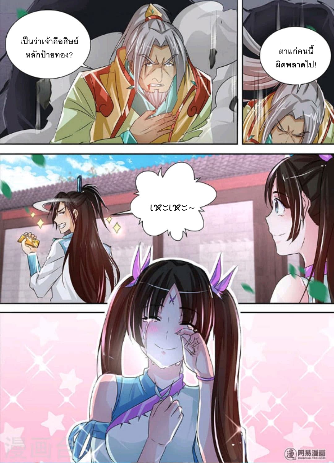 Yong Heng Zhi Zun เปิดบันทึก ราชาอมตะ page 9