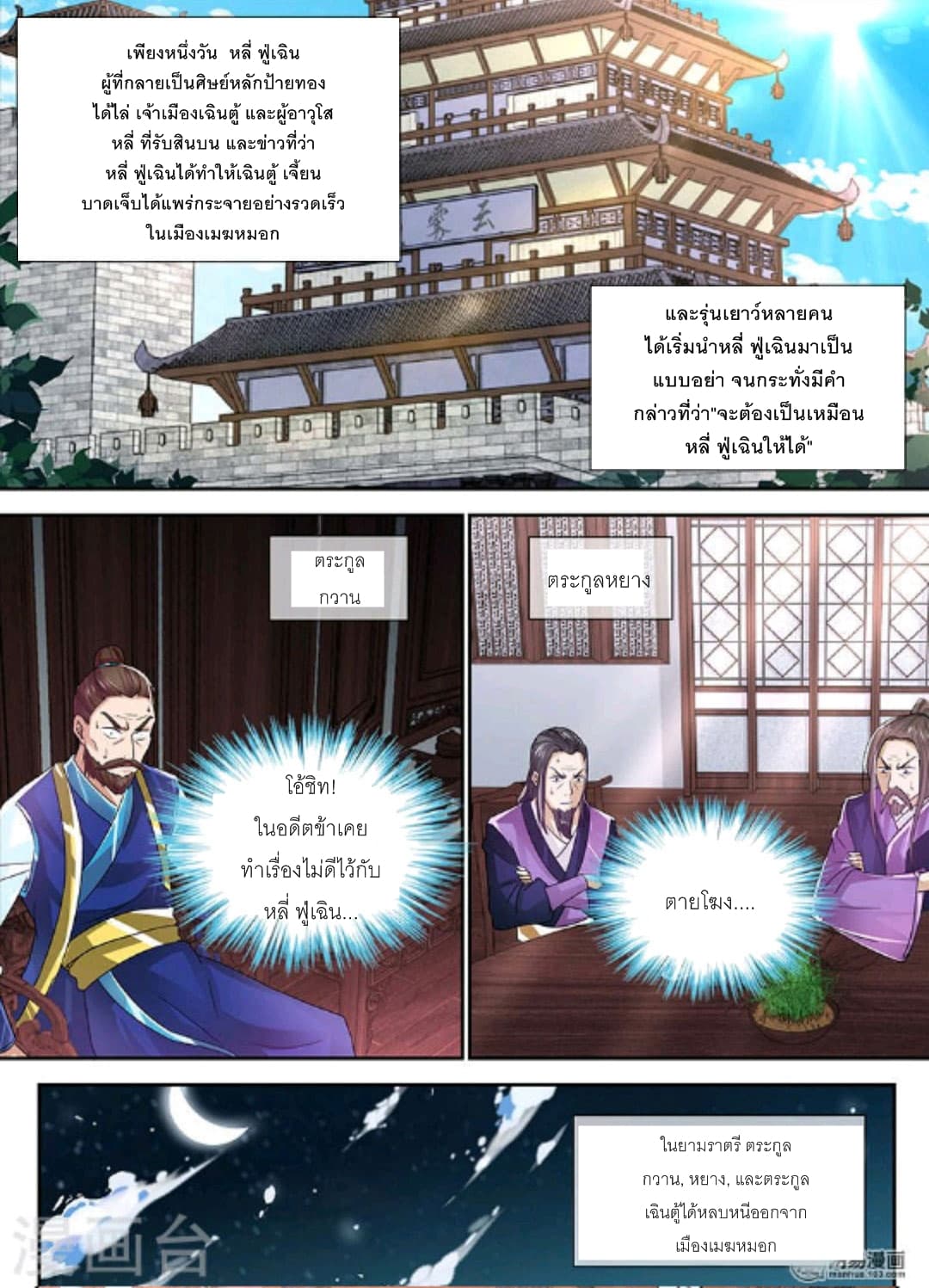 Yong Heng Zhi Zun เปิดบันทึก ราชาอมตะ page 10