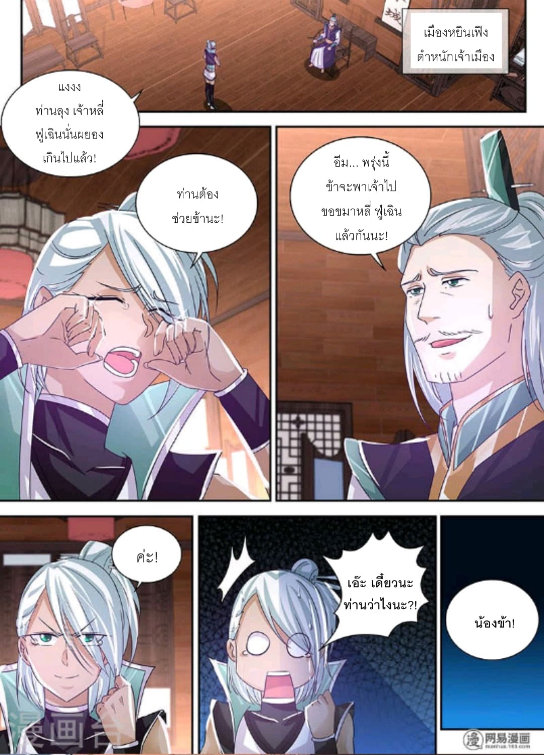 Yong Heng Zhi Zun เปิดบันทึก ราชาอมตะ page 11