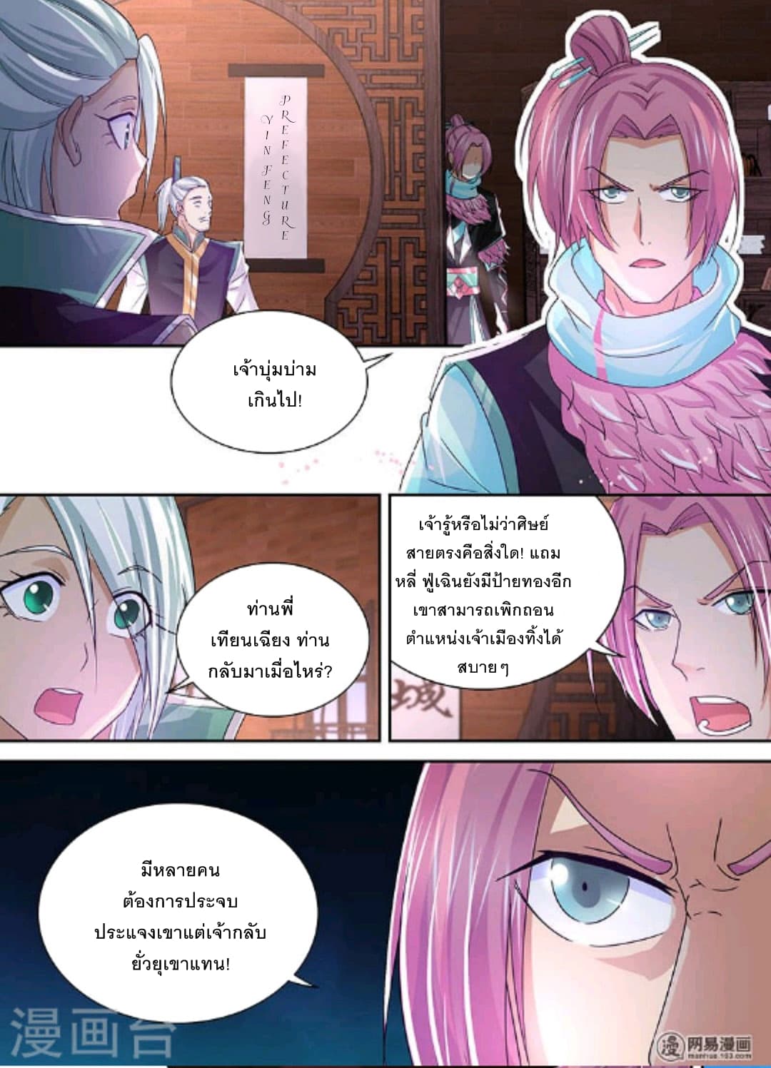 Yong Heng Zhi Zun เปิดบันทึก ราชาอมตะ page 12