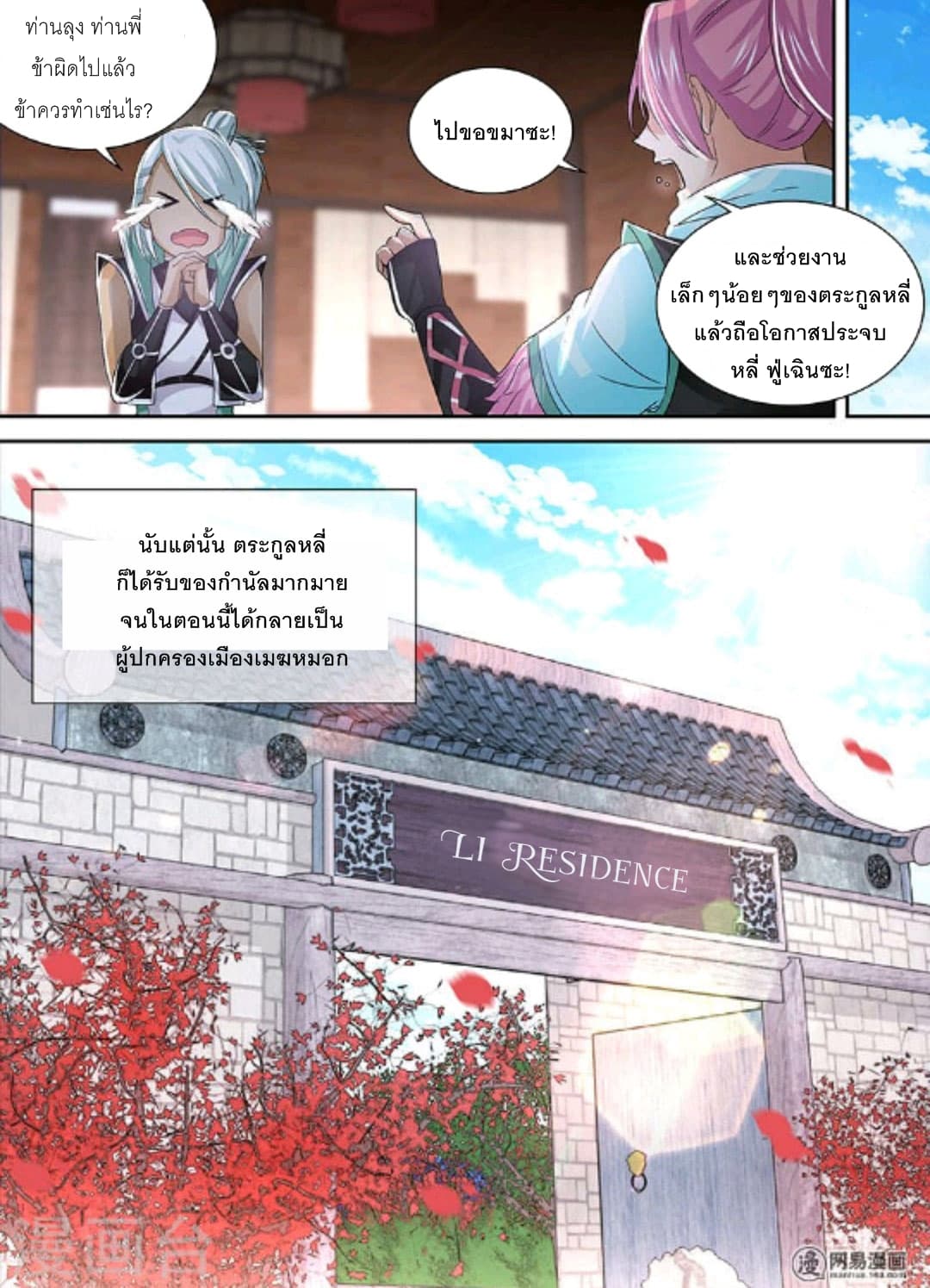 Yong Heng Zhi Zun เปิดบันทึก ราชาอมตะ page 13