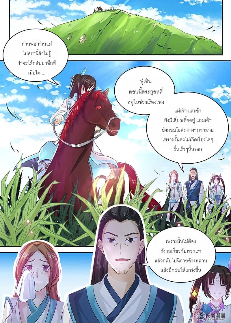 Yong Heng Zhi Zun เปิดบันทึก ราชาอมตะ page 2