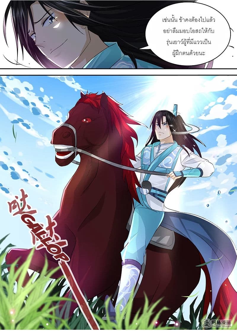 Yong Heng Zhi Zun เปิดบันทึก ราชาอมตะ page 3