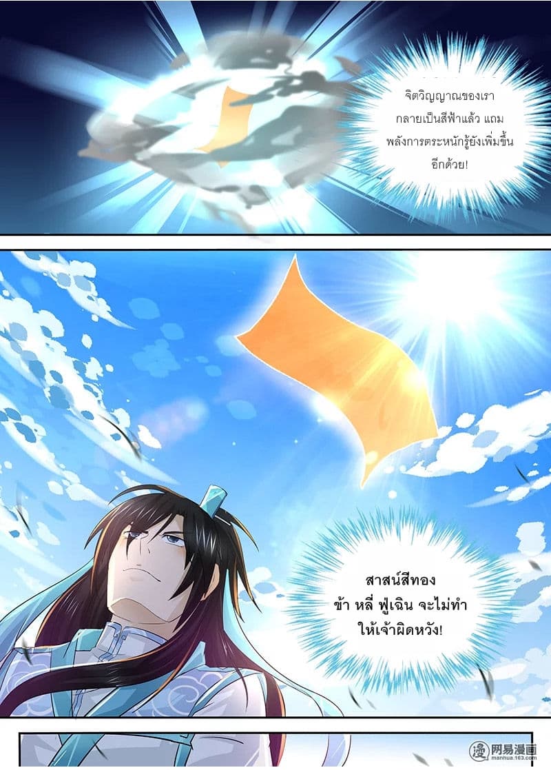 Yong Heng Zhi Zun เปิดบันทึก ราชาอมตะ page 4