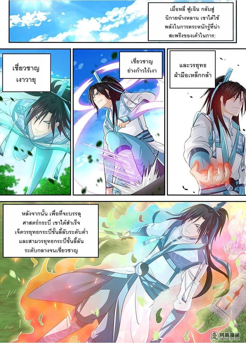 Yong Heng Zhi Zun เปิดบันทึก ราชาอมตะ page 6