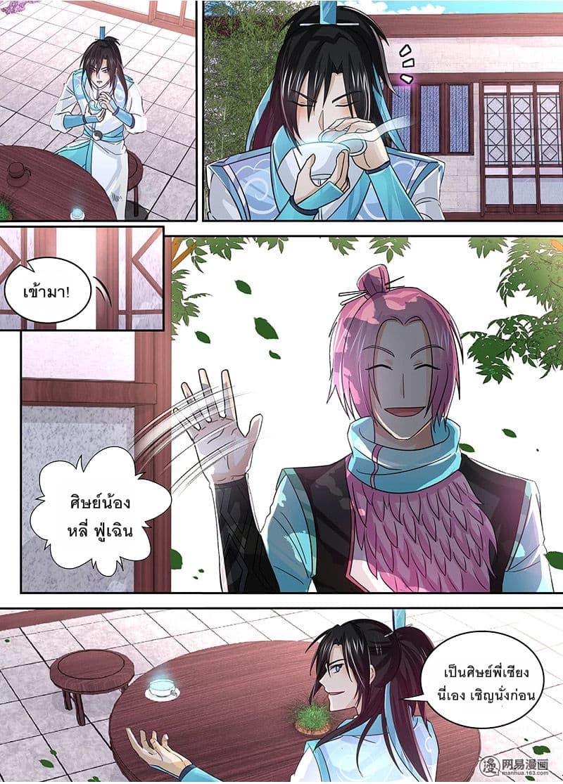 Yong Heng Zhi Zun เปิดบันทึก ราชาอมตะ page 7