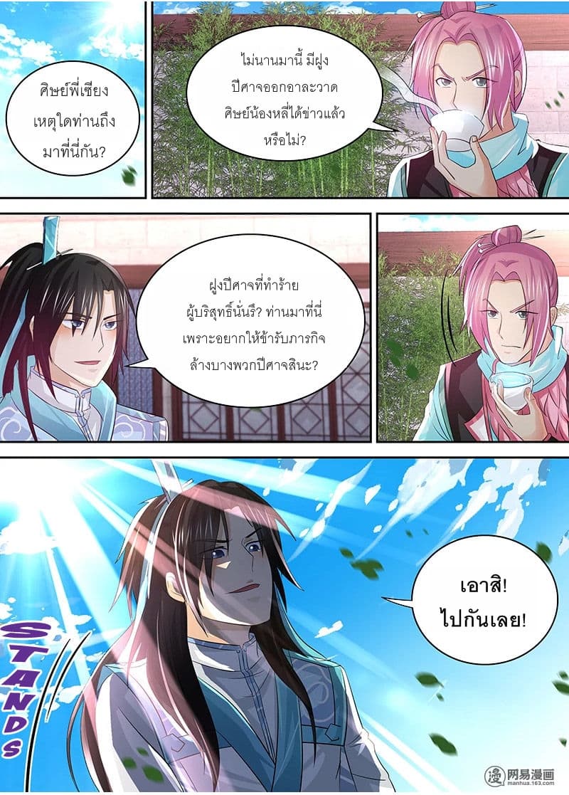 Yong Heng Zhi Zun เปิดบันทึก ราชาอมตะ page 8