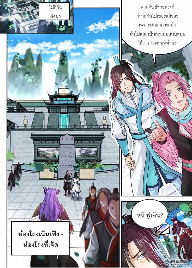 Yong Heng Zhi Zun เปิดบันทึก ราชาอมตะ page 9