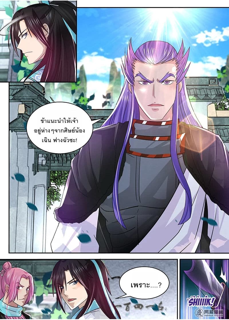 Yong Heng Zhi Zun เปิดบันทึก ราชาอมตะ page 10