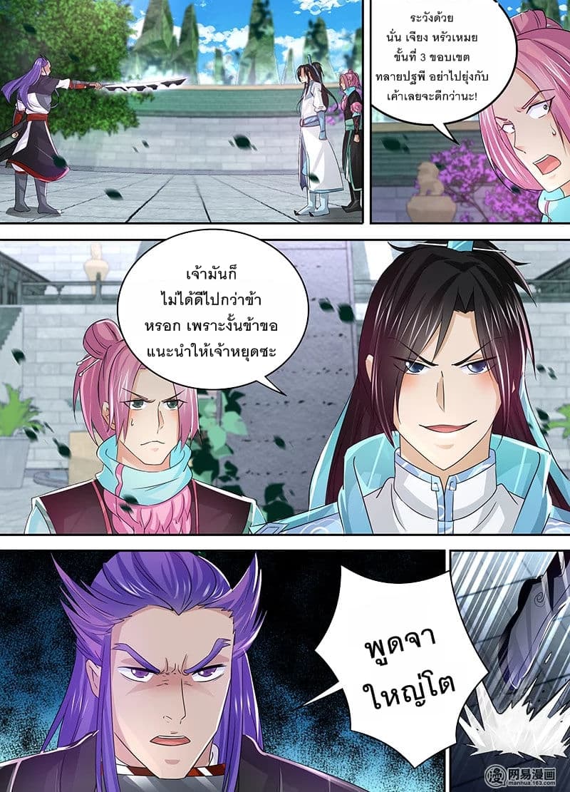 Yong Heng Zhi Zun เปิดบันทึก ราชาอมตะ page 2