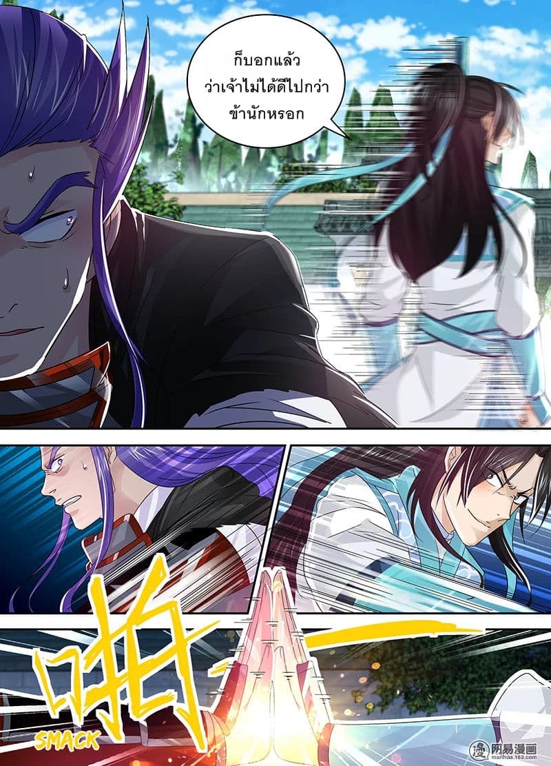 Yong Heng Zhi Zun เปิดบันทึก ราชาอมตะ page 4