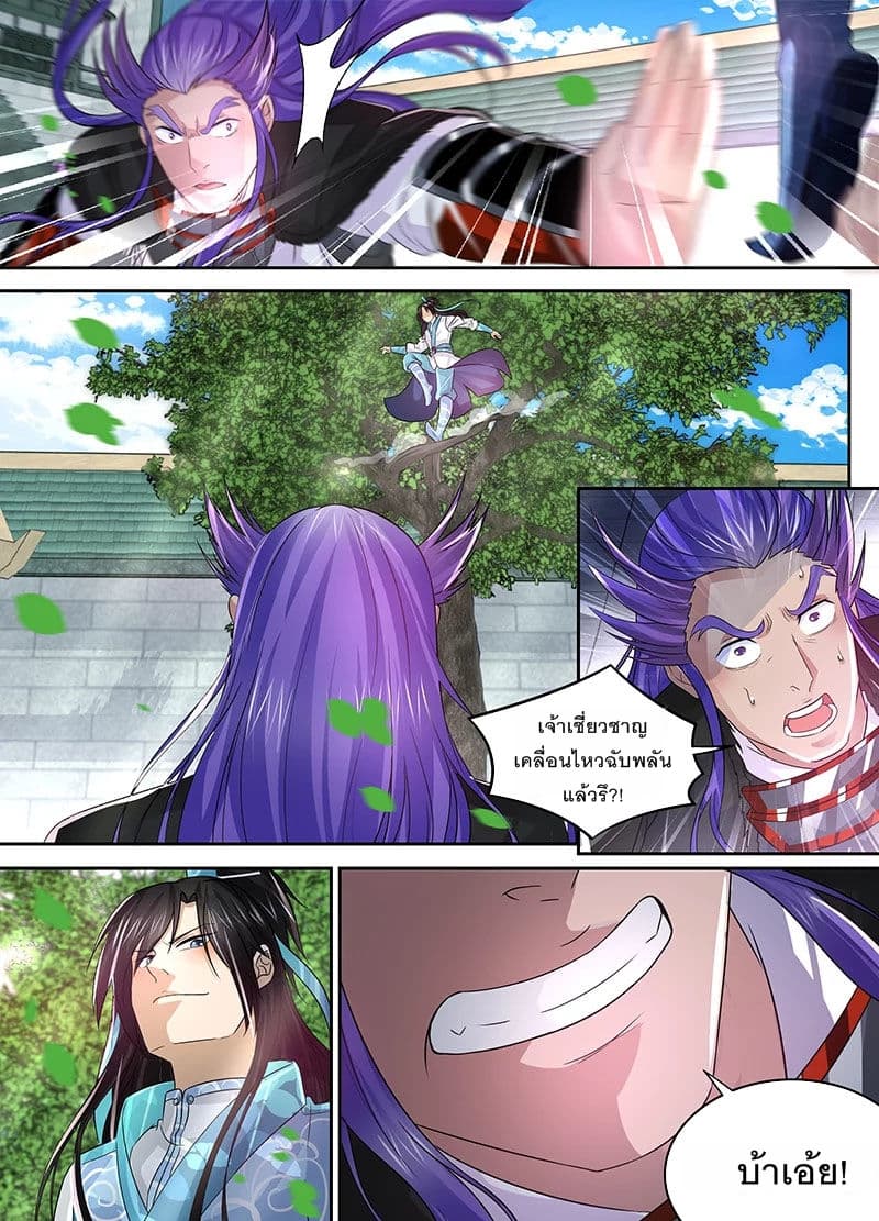 Yong Heng Zhi Zun เปิดบันทึก ราชาอมตะ page 6