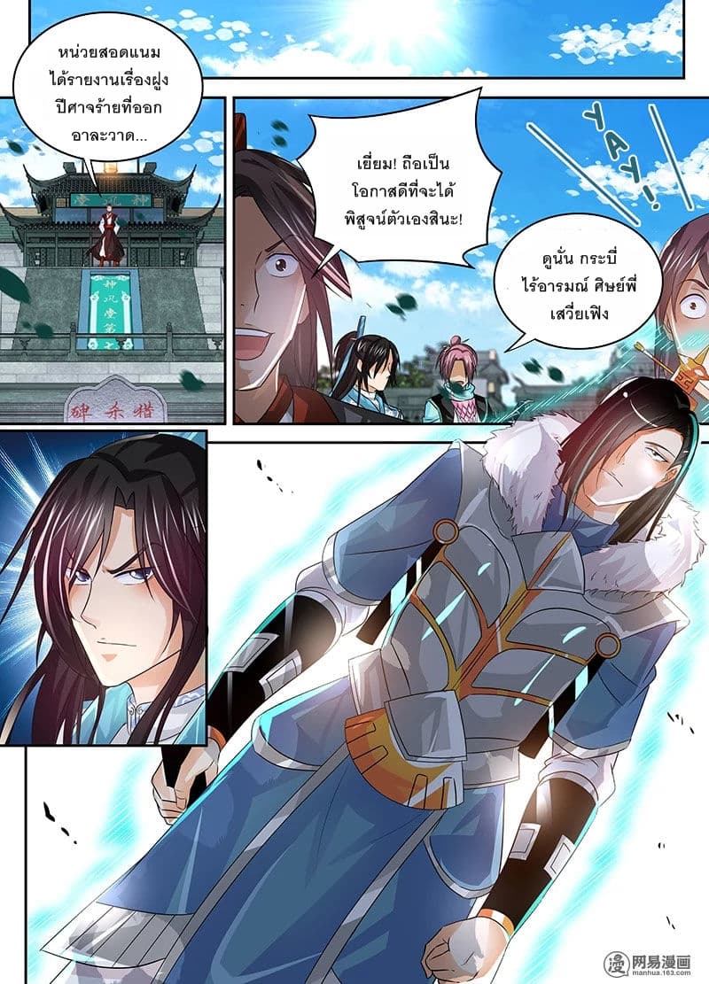Yong Heng Zhi Zun เปิดบันทึก ราชาอมตะ page 9