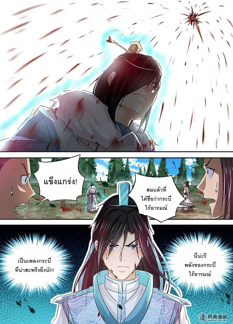 Yong Heng Zhi Zun เปิดบันทึก ราชาอมตะ page 16