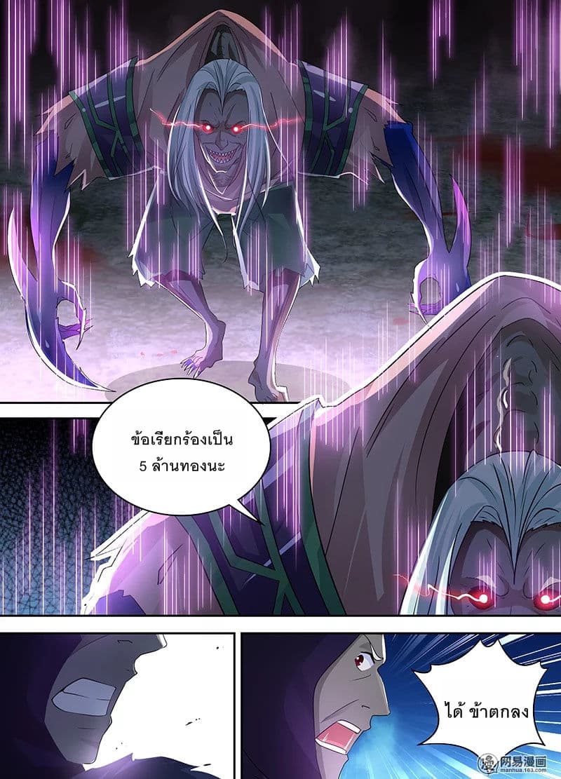 Yong Heng Zhi Zun เปิดบันทึก ราชาอมตะ page 4