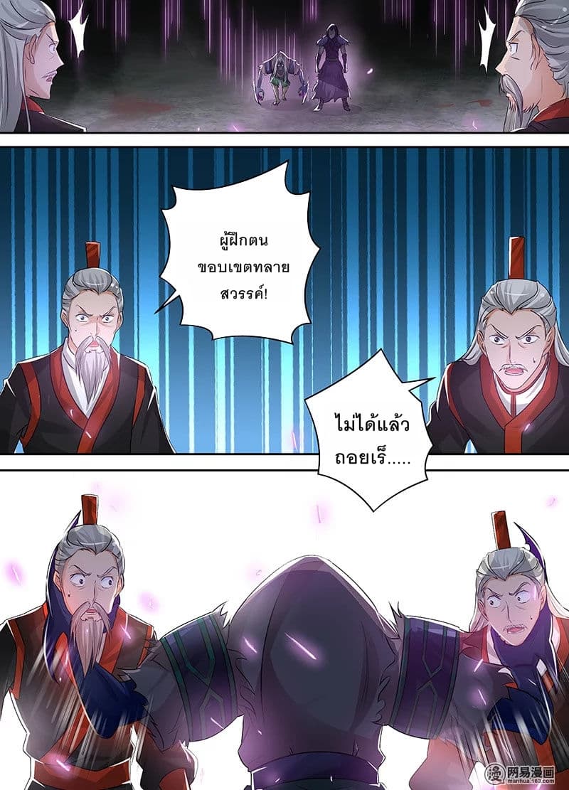 Yong Heng Zhi Zun เปิดบันทึก ราชาอมตะ page 5