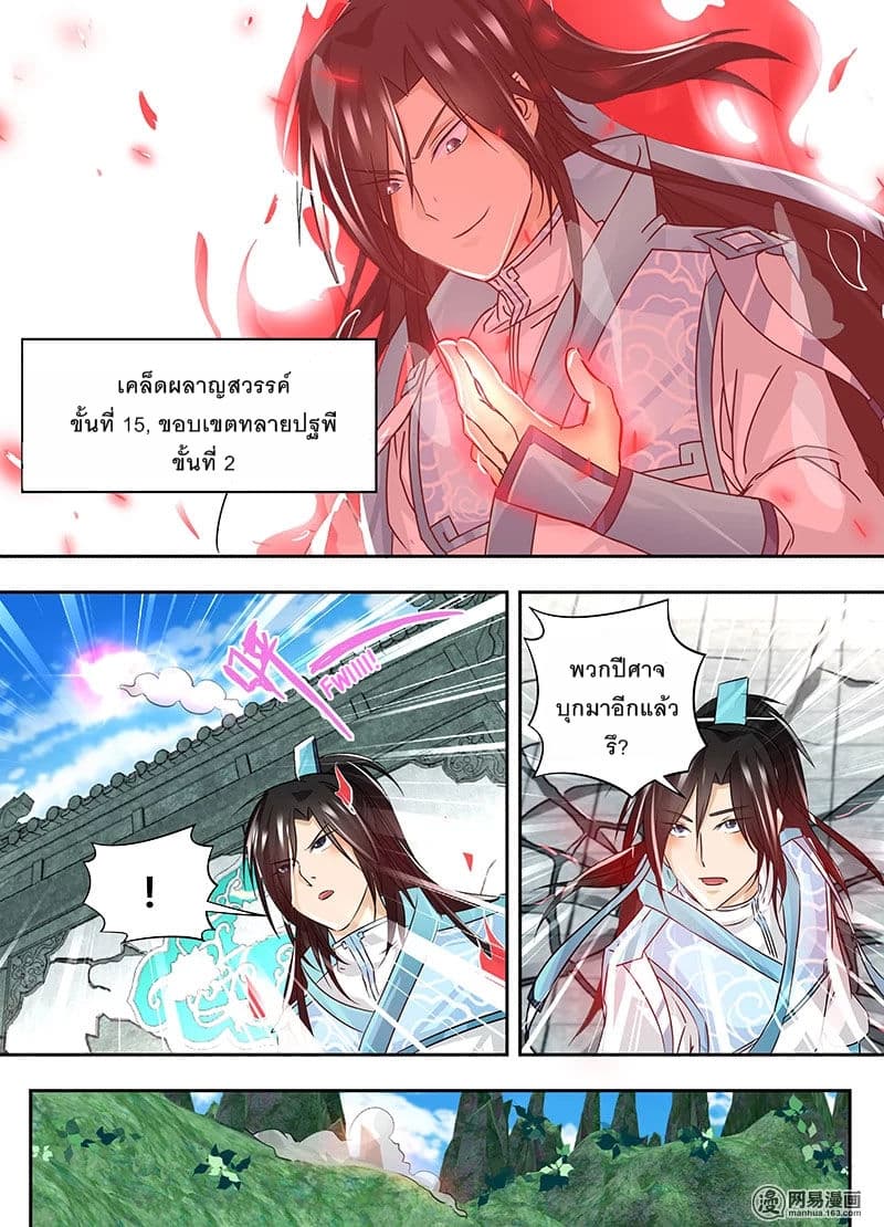 Yong Heng Zhi Zun เปิดบันทึก ราชาอมตะ page 3