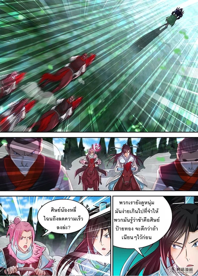 Yong Heng Zhi Zun เปิดบันทึก ราชาอมตะ page 6