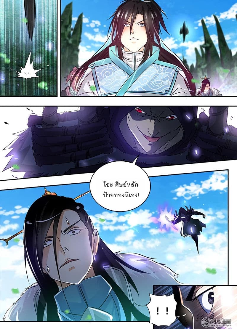Yong Heng Zhi Zun เปิดบันทึก ราชาอมตะ page 10