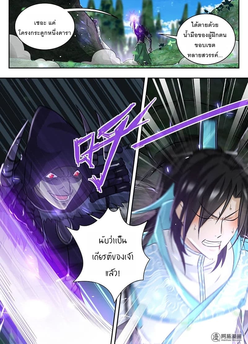 Yong Heng Zhi Zun เปิดบันทึก ราชาอมตะ page 2