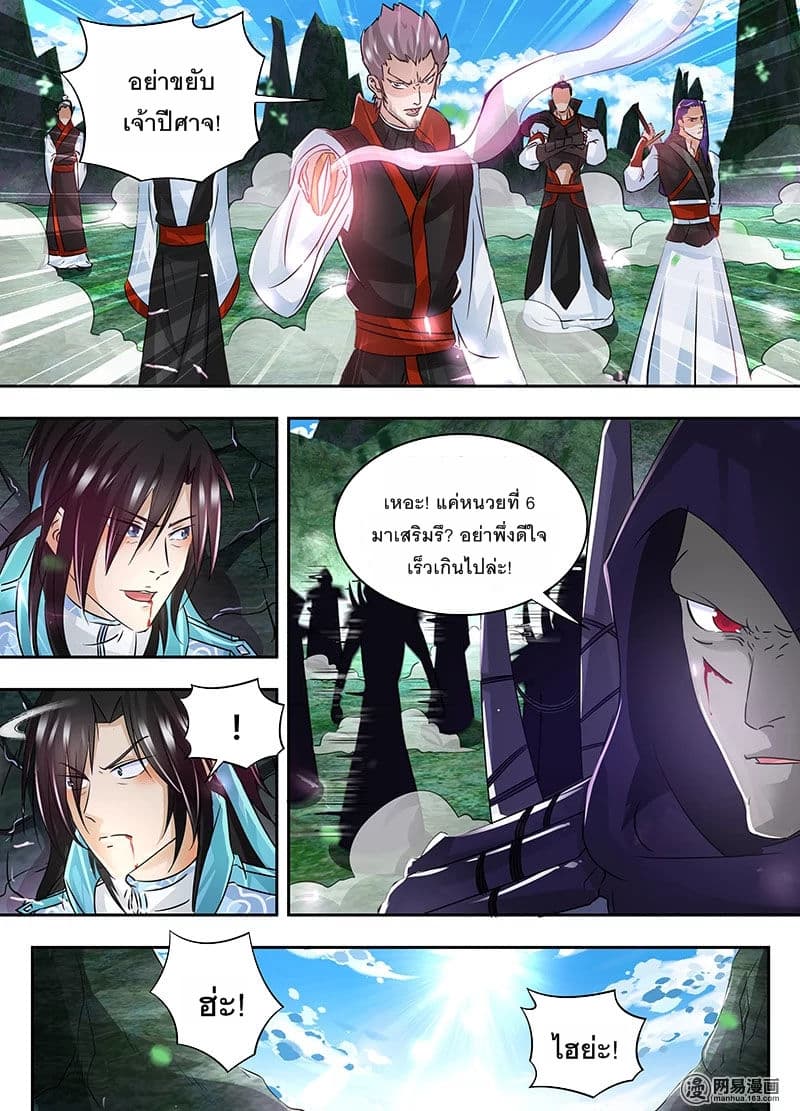Yong Heng Zhi Zun เปิดบันทึก ราชาอมตะ page 4