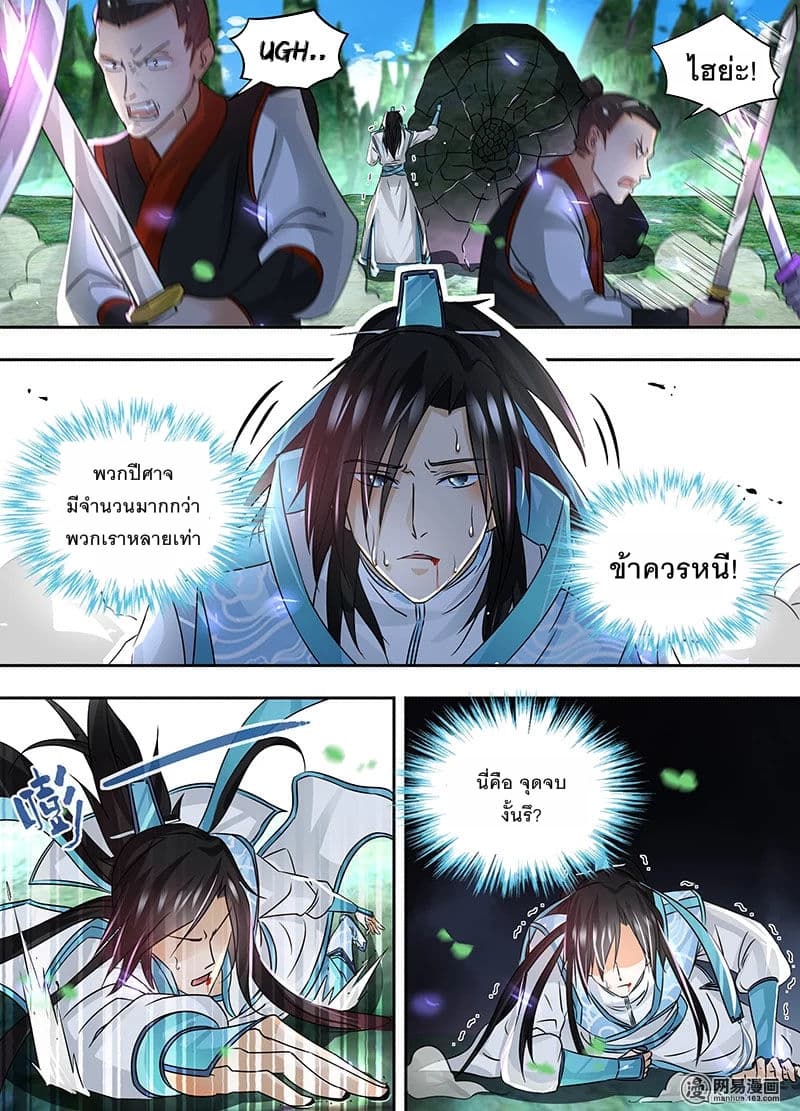 Yong Heng Zhi Zun เปิดบันทึก ราชาอมตะ page 5