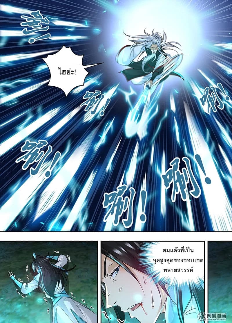 Yong Heng Zhi Zun เปิดบันทึก ราชาอมตะ page 7