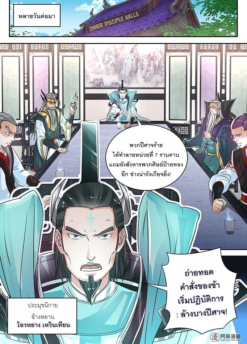 Yong Heng Zhi Zun เปิดบันทึก ราชาอมตะ page 8
