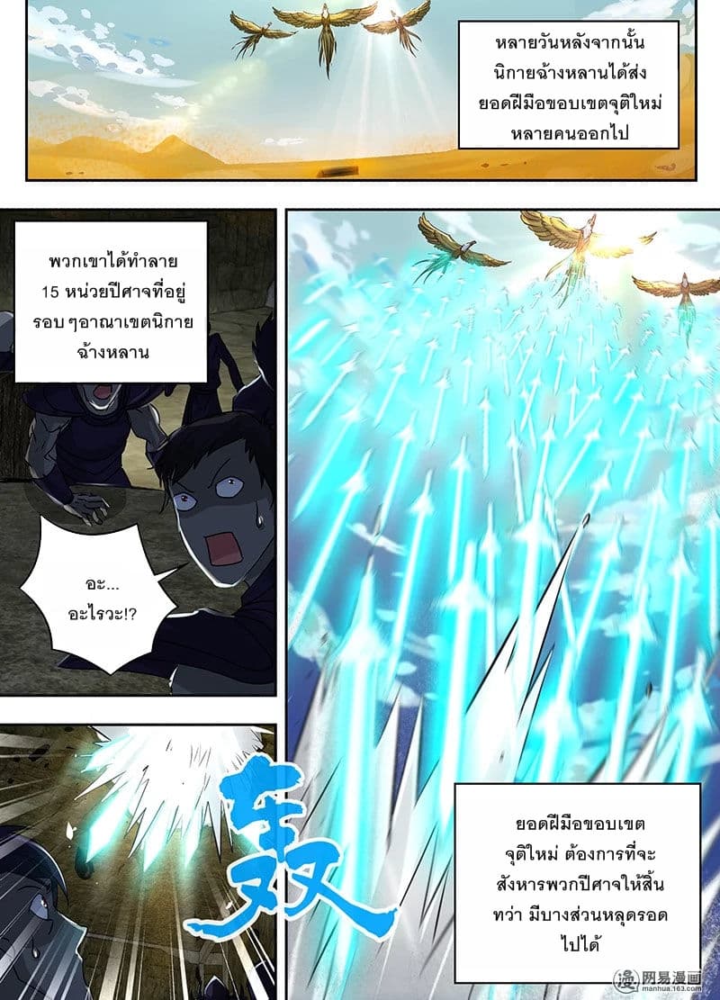 Yong Heng Zhi Zun เปิดบันทึก ราชาอมตะ page 10