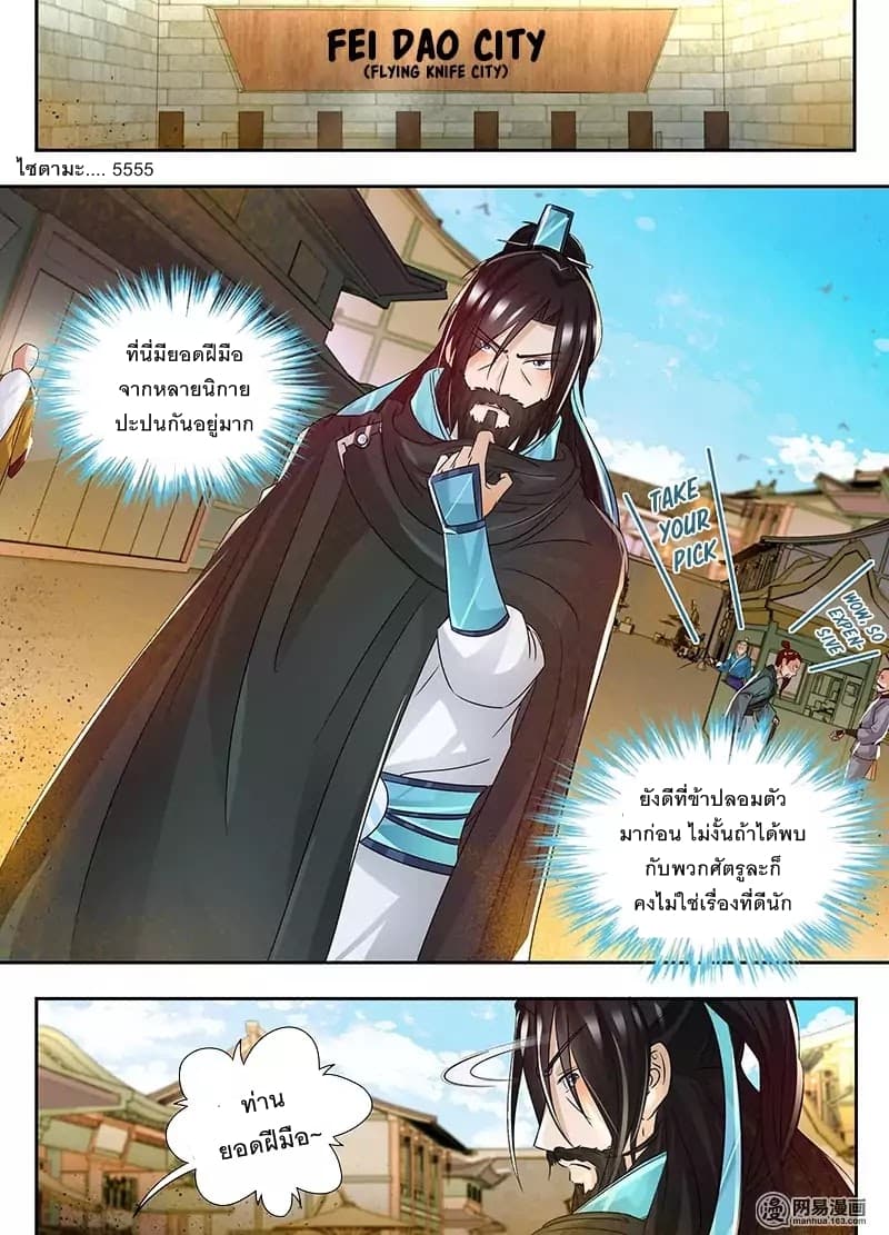 Yong Heng Zhi Zun เปิดบันทึก ราชาอมตะ page 3