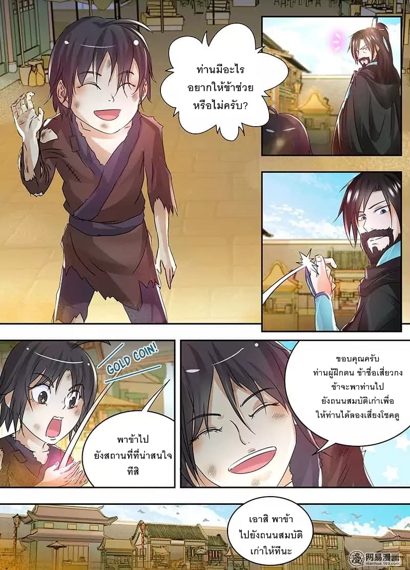 Yong Heng Zhi Zun เปิดบันทึก ราชาอมตะ page 4