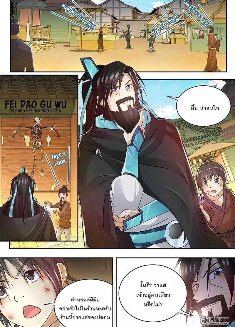 Yong Heng Zhi Zun เปิดบันทึก ราชาอมตะ page 5