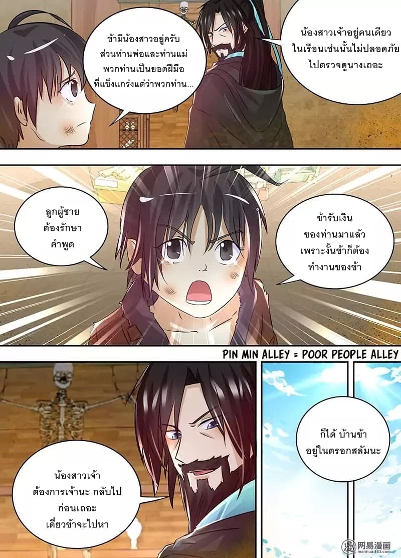 Yong Heng Zhi Zun เปิดบันทึก ราชาอมตะ page 6