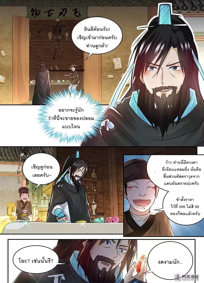 Yong Heng Zhi Zun เปิดบันทึก ราชาอมตะ page 7