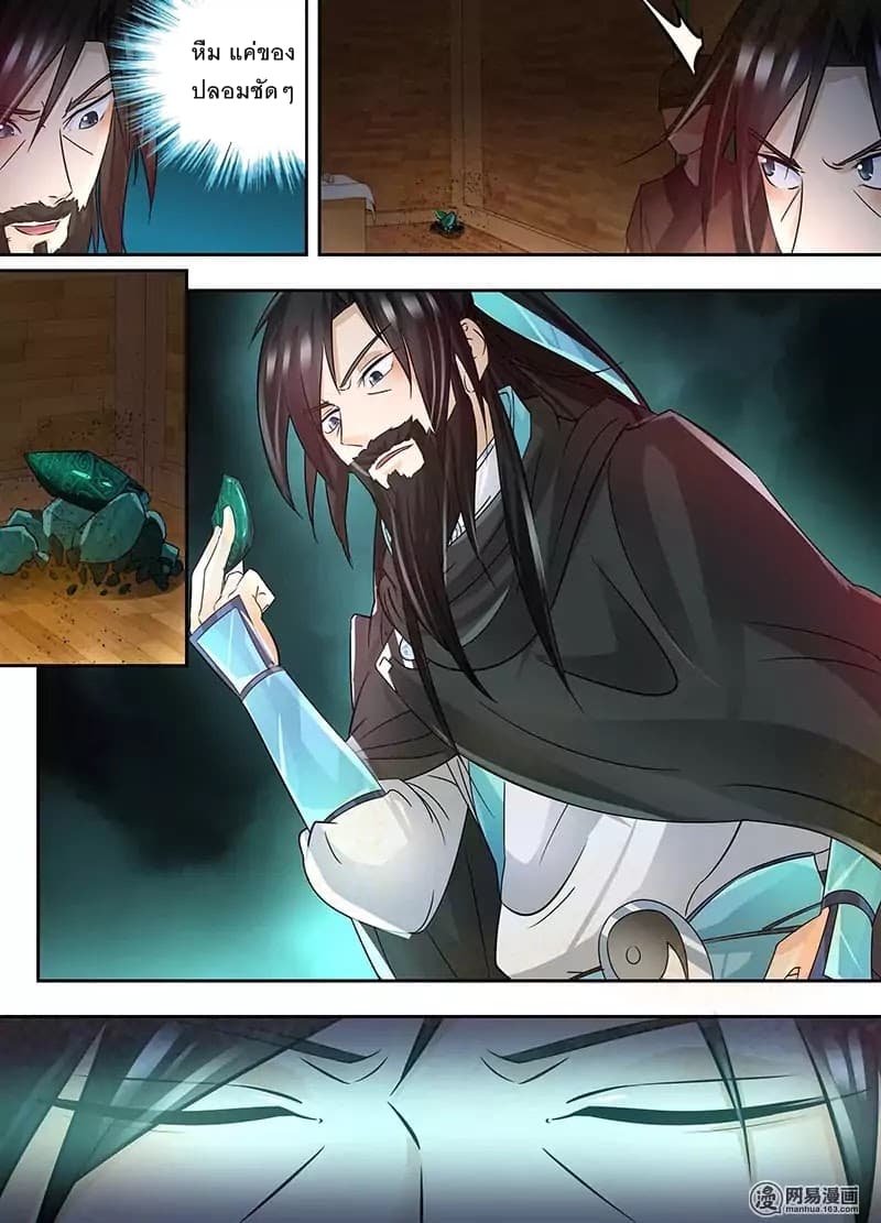 Yong Heng Zhi Zun เปิดบันทึก ราชาอมตะ page 8