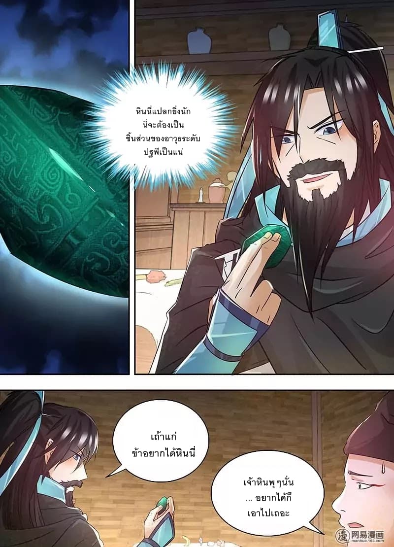 Yong Heng Zhi Zun เปิดบันทึก ราชาอมตะ page 10