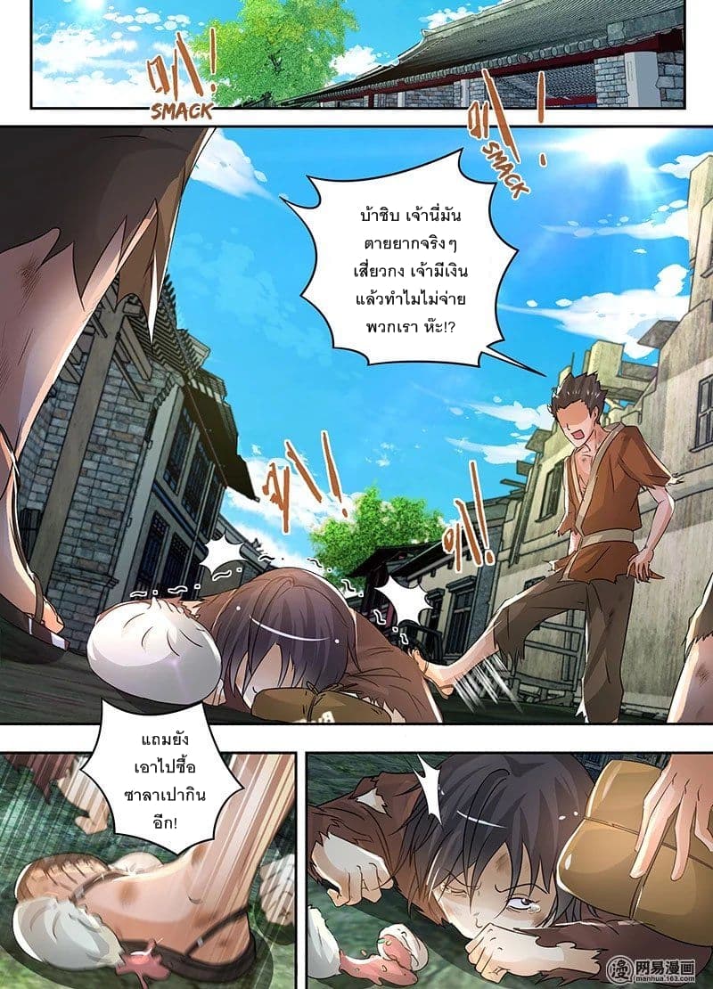 Yong Heng Zhi Zun เปิดบันทึก ราชาอมตะ page 2
