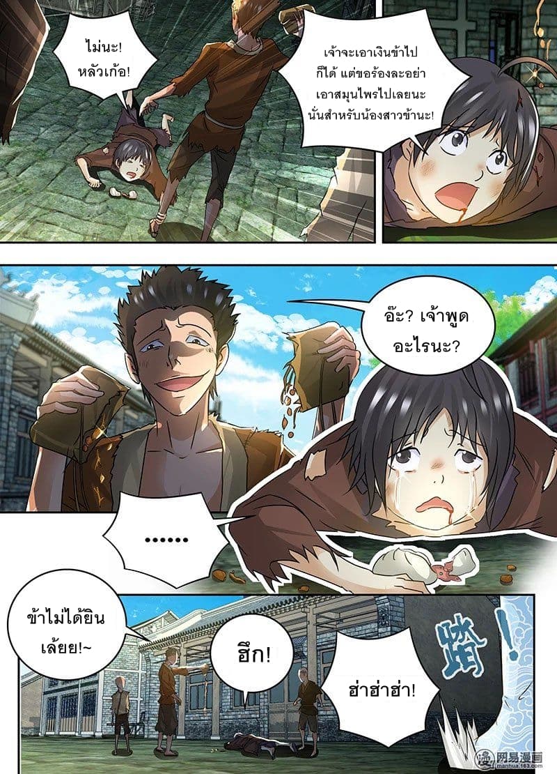 Yong Heng Zhi Zun เปิดบันทึก ราชาอมตะ page 3