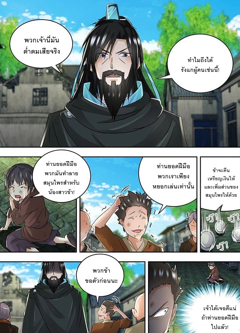 Yong Heng Zhi Zun เปิดบันทึก ราชาอมตะ page 4