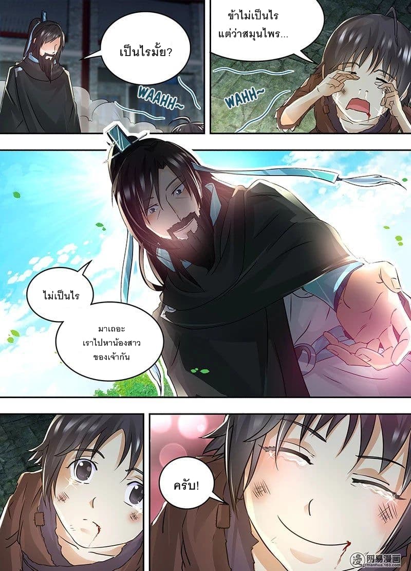 Yong Heng Zhi Zun เปิดบันทึก ราชาอมตะ page 6