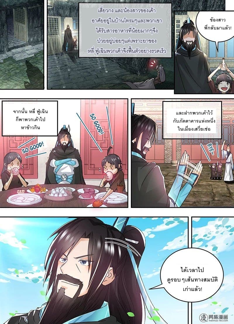 Yong Heng Zhi Zun เปิดบันทึก ราชาอมตะ page 7