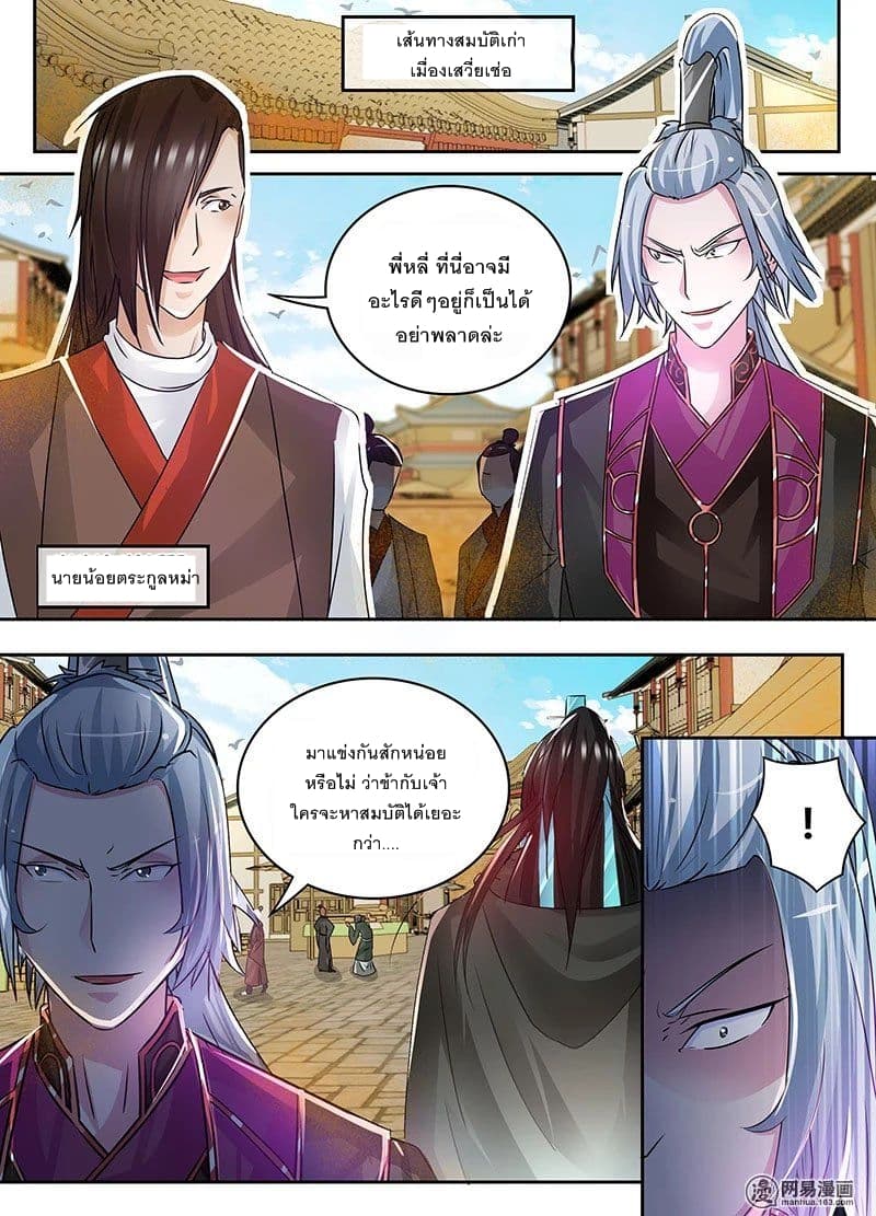 Yong Heng Zhi Zun เปิดบันทึก ราชาอมตะ page 8