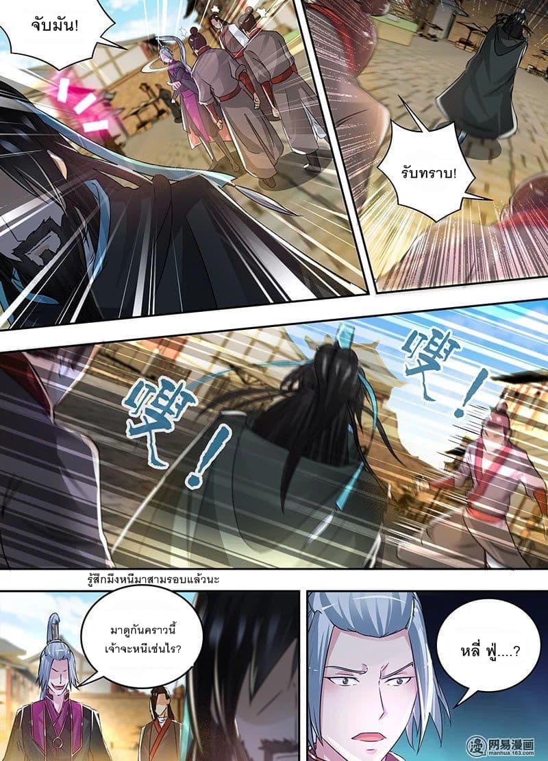 Yong Heng Zhi Zun เปิดบันทึก ราชาอมตะ page 9