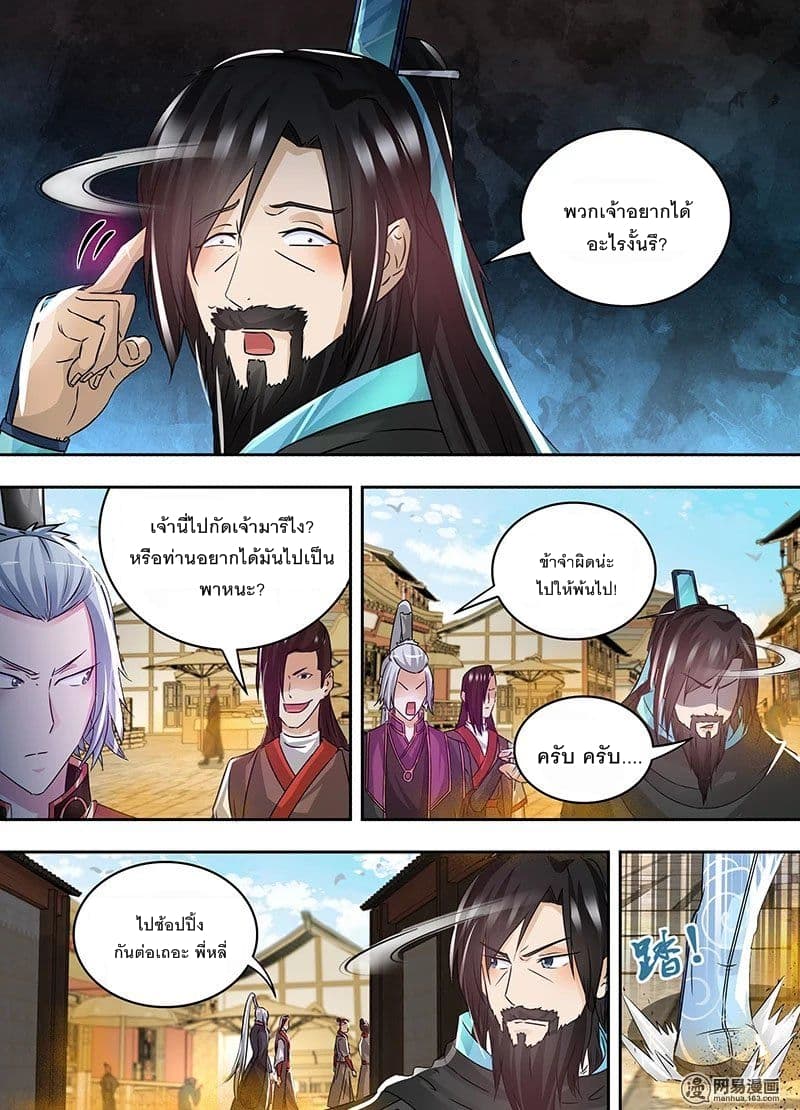 Yong Heng Zhi Zun เปิดบันทึก ราชาอมตะ page 10