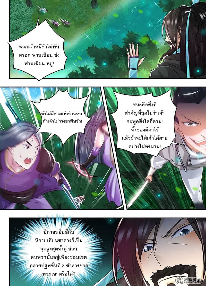 Yong Heng Zhi Zun เปิดบันทึก ราชาอมตะ page 3