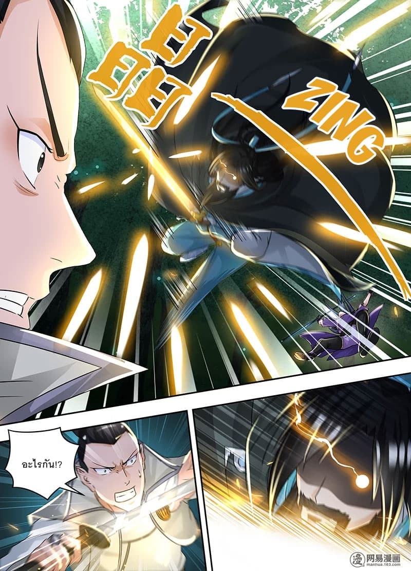 Yong Heng Zhi Zun เปิดบันทึก ราชาอมตะ page 5